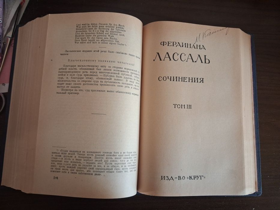 Фердинанд Лассаль. Сочинения. Т. 1