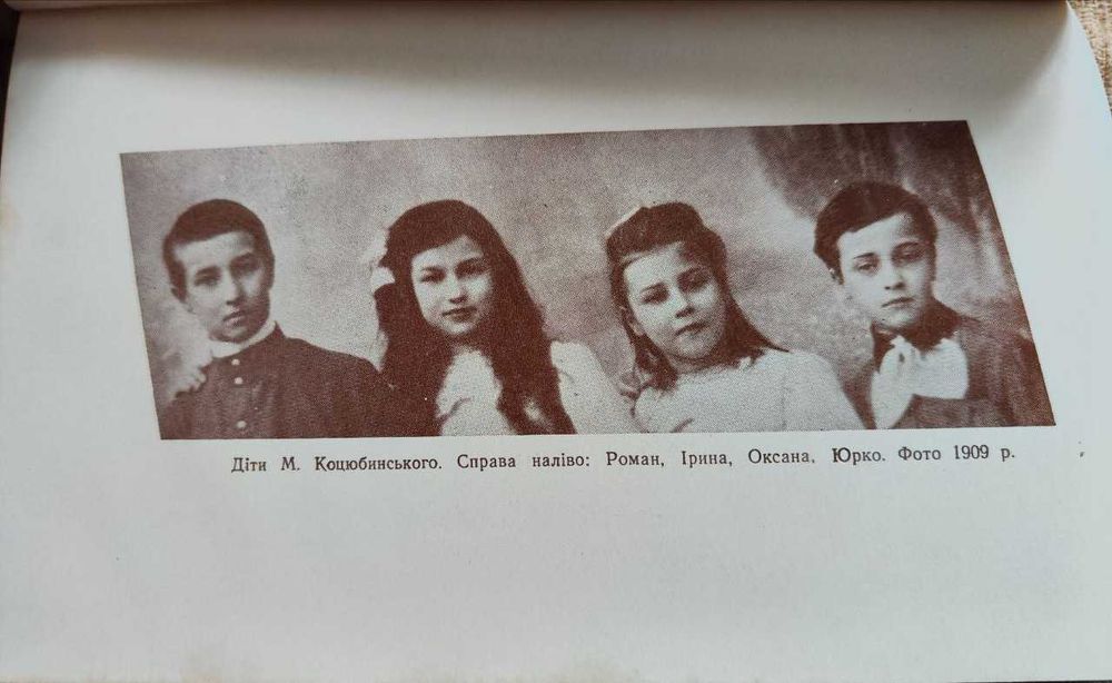 Михайло Коцюбинський. Збірник 4