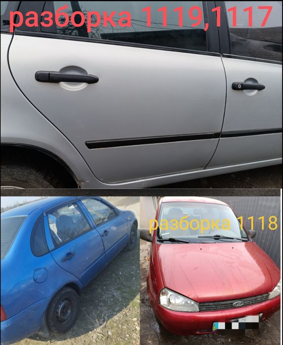 Разборка ВАЗ Калина ,1117,1118,1119,21099