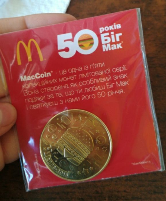 Биг Мак монеты