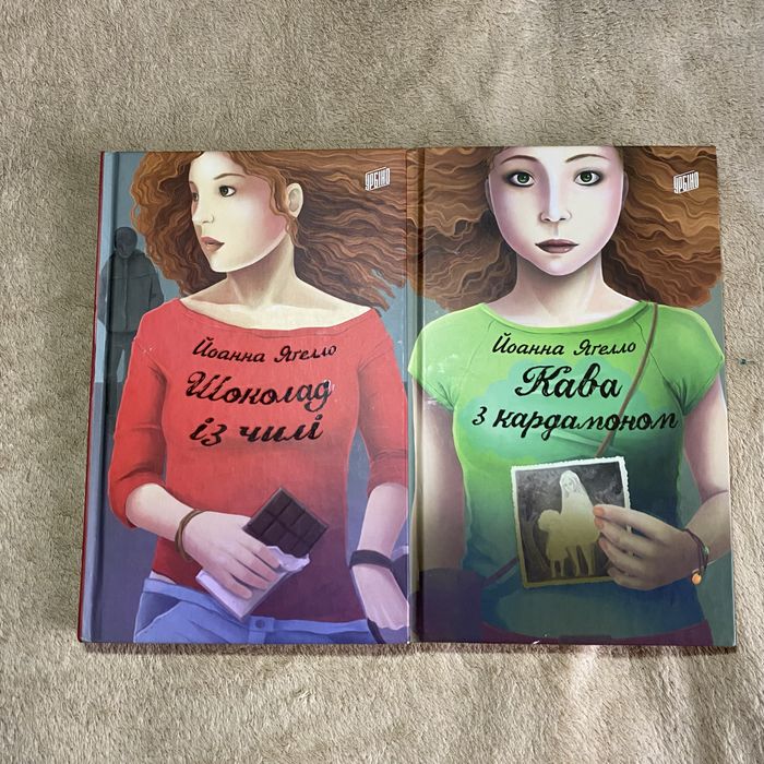 Книги «Кава з Кардамоном» і «Шоколад із чилі»