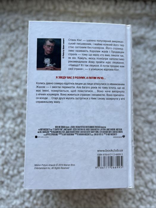 Воно (видання 2019) - Стівен Кінг