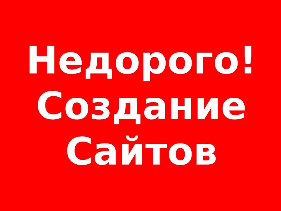 Разработка сайта|Заказать сайт под ключ|Создание сайта с продвижением