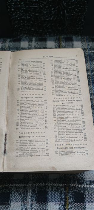 Книжка "Электротехника"