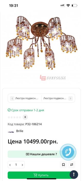 Люстра   "Brille"