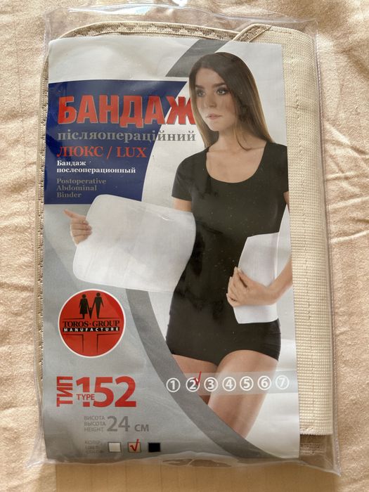 Бандаж післяопераційний