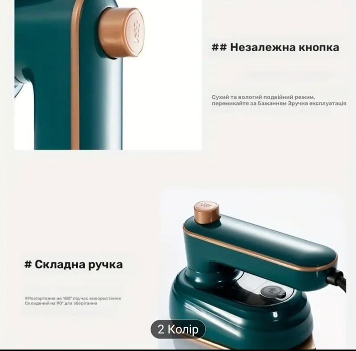 Ручная,компактная паропраска.