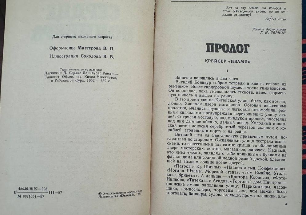 Книга Серце Бонивура 1987 год