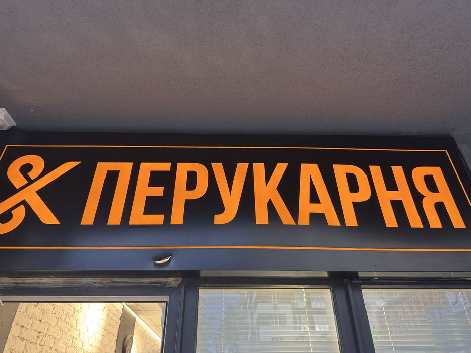 Наружная вывеска