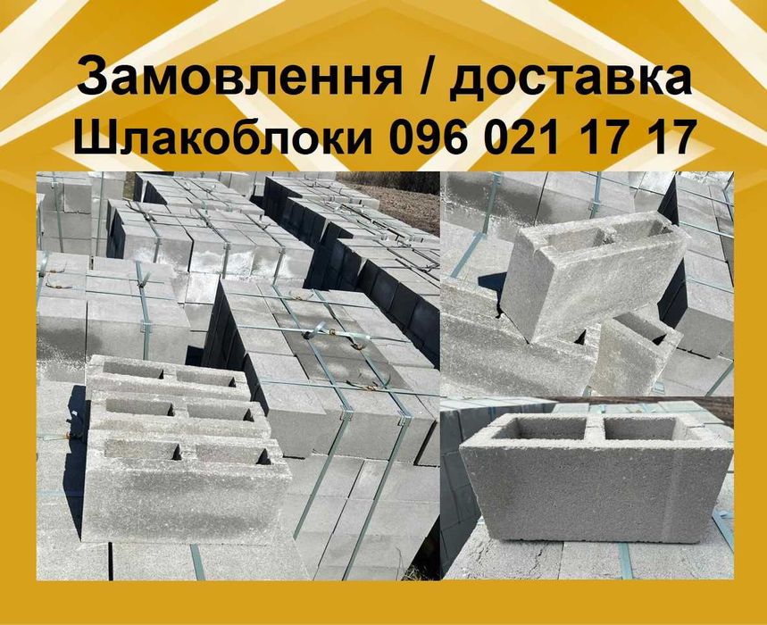 Будівельний шлакоблок GD-1:9-1:2. Макарів. Доставка. Піддони без повернення