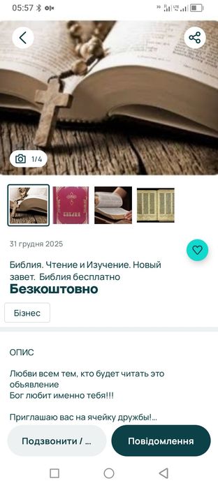 Курс библии 100 доларів