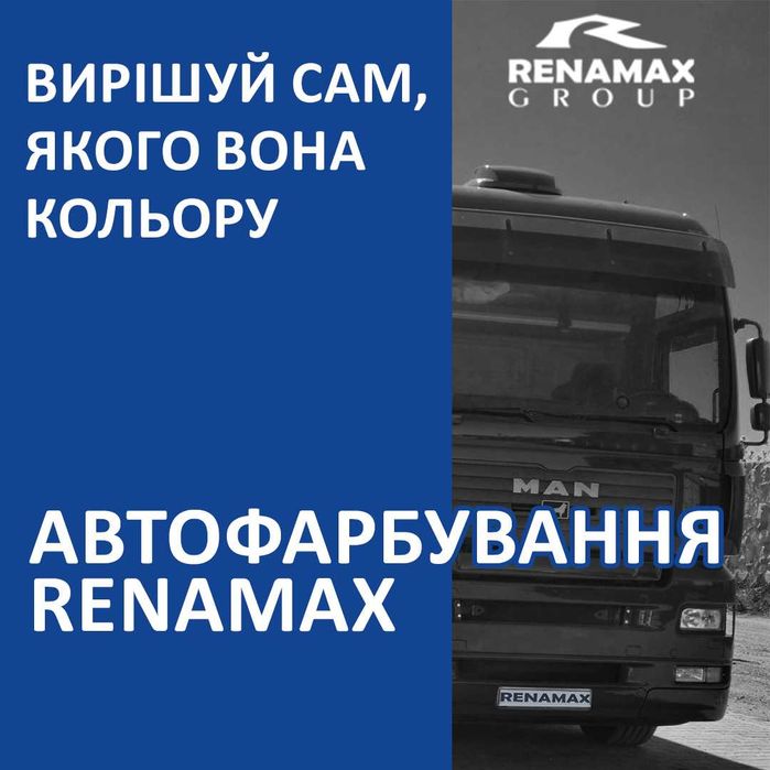 Покраска авто, автофарбування