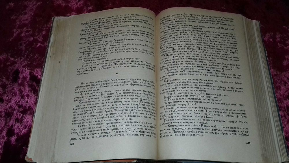 Юрій Смолич. Світанок над морем. Київ Худліт 1963р.