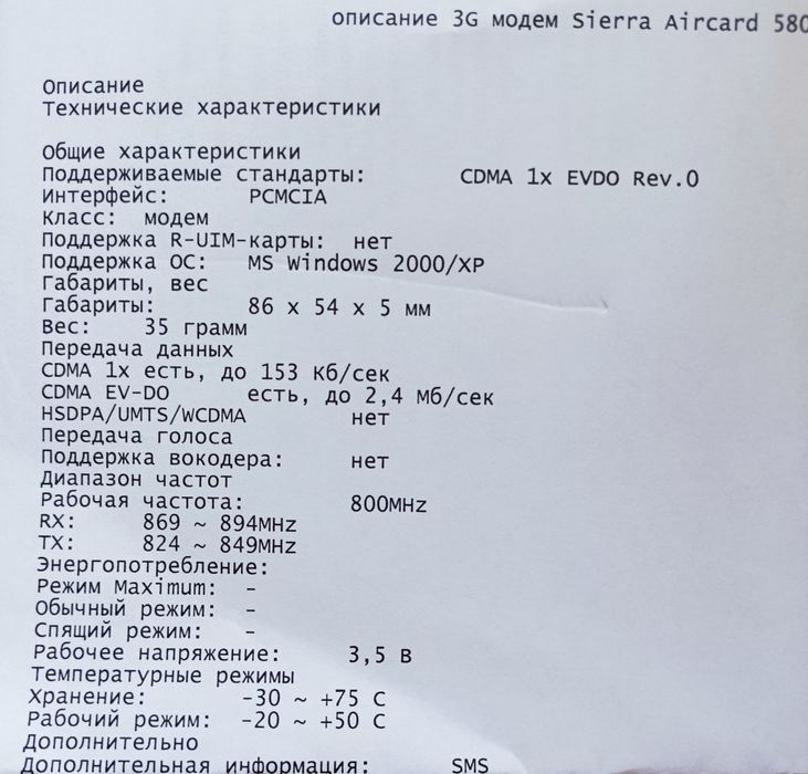 USB модем Sierra Wireless AirCard 580 з інсталяційним диском