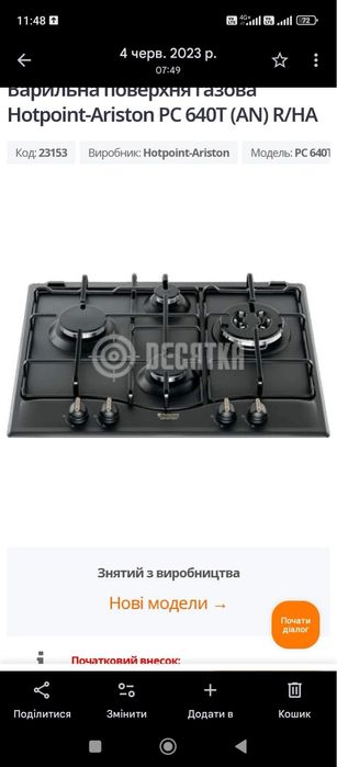 Вбудована газова плита