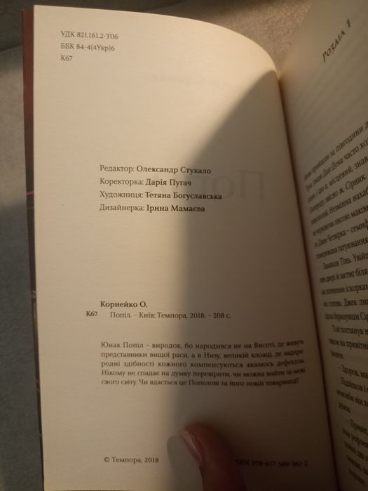 Попіл Олександр Корнейко