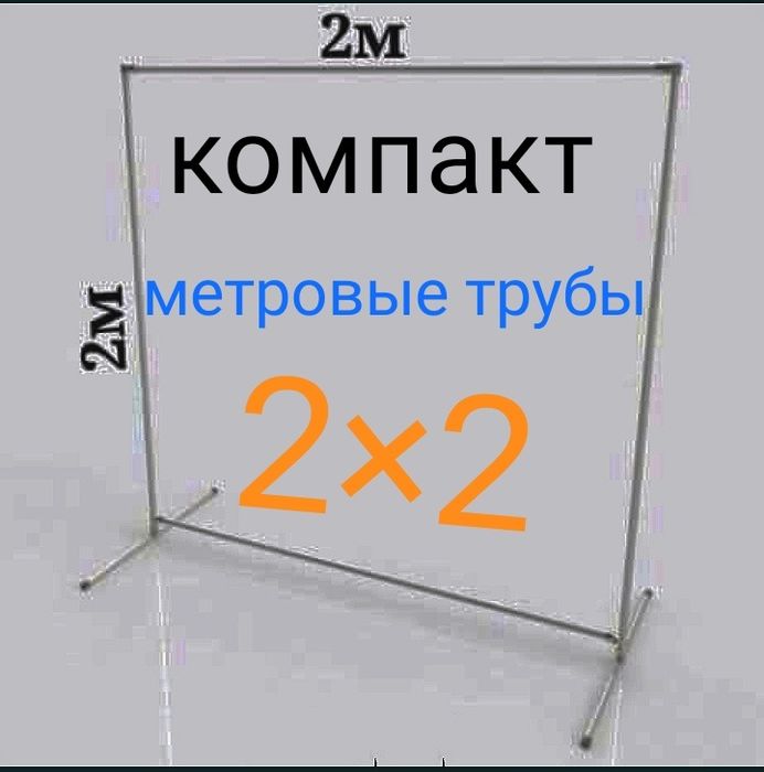 Каркас для баннера 2×2 Стойка для фотозоны Пресс волл