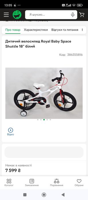 Дитячий велосипед