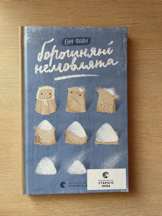 Мучные младенцы