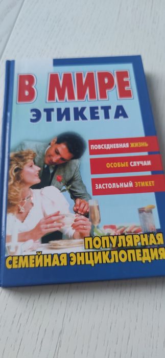 Популярная семейная энциклопедия
