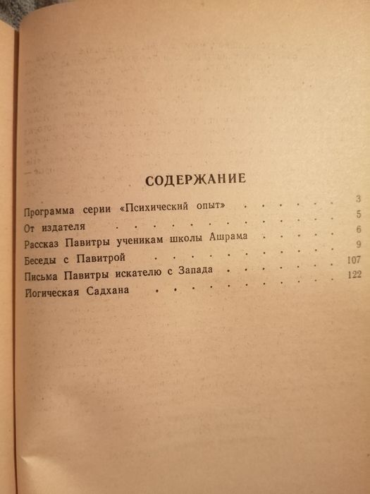 Книга Шри Ауробиндо "Техника медитации в системе интегральной йоги".