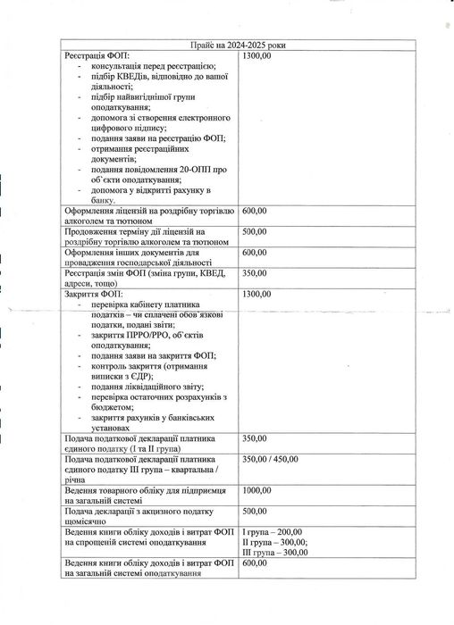 Бухгалтер для ФОП