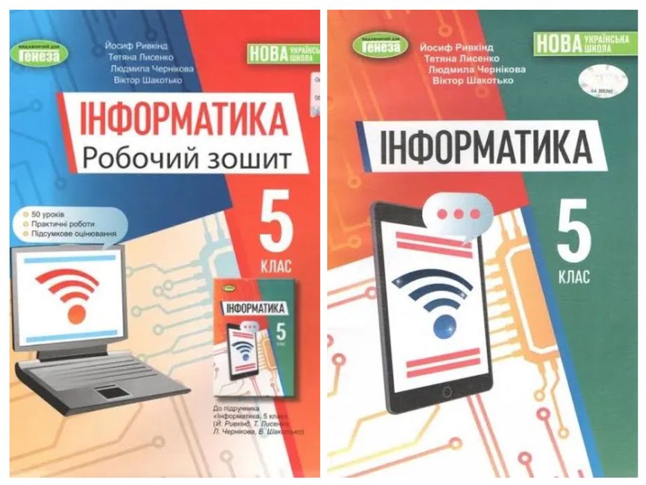 Підручники для 5-класу нуш