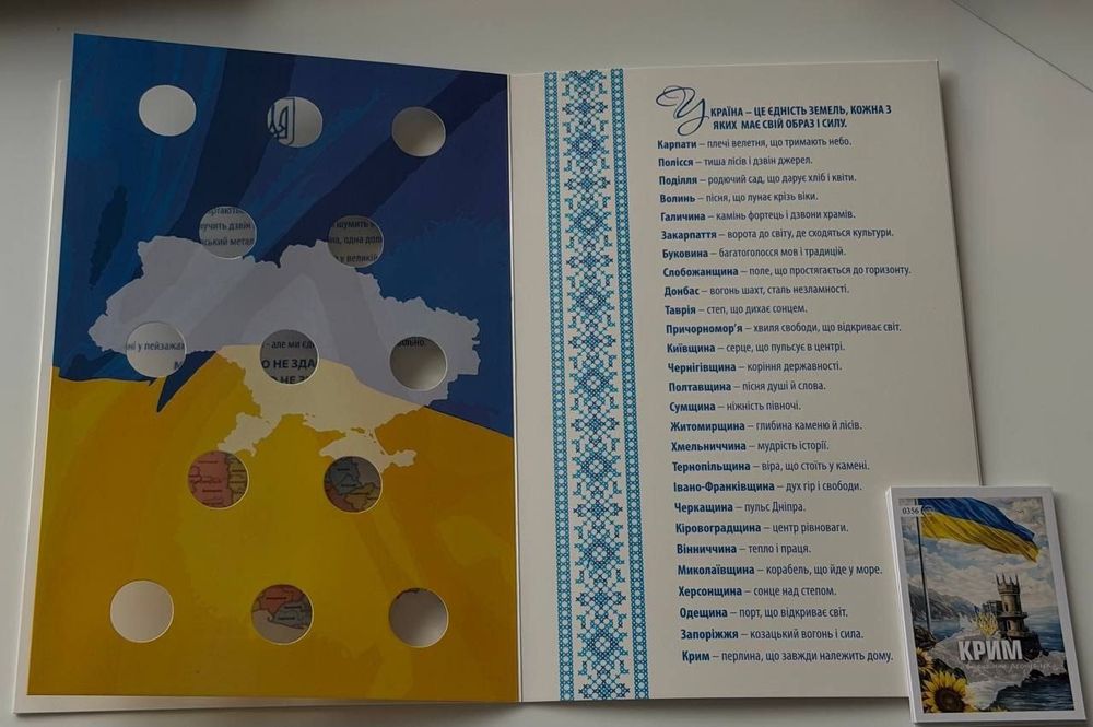 Колекційний альбом «Ми сильні, ми разом» під монети 10 грн Області Укр