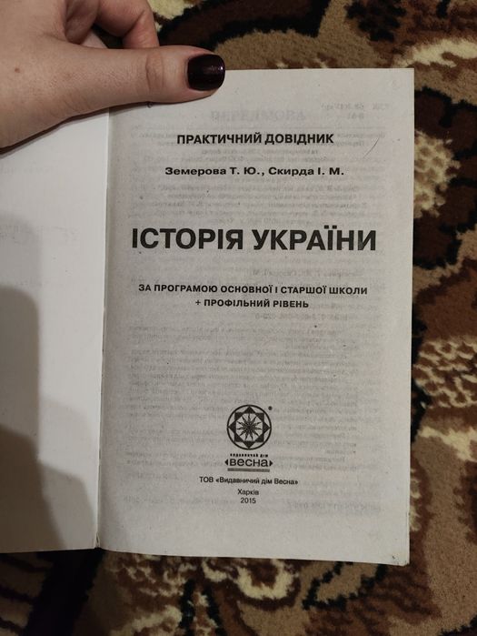 Практичний посібник Історія України