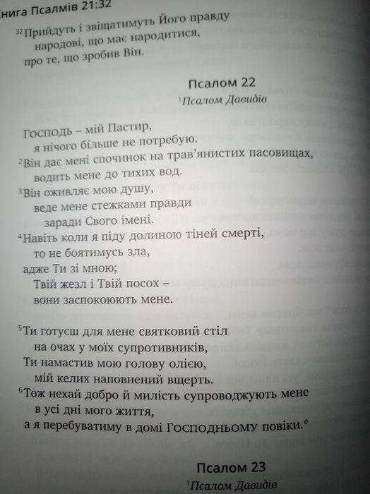 Книга Библия Новый Завет