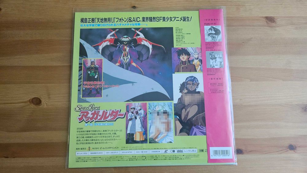 Space Ofera Agga Ruter - anime laserdisc (LD)