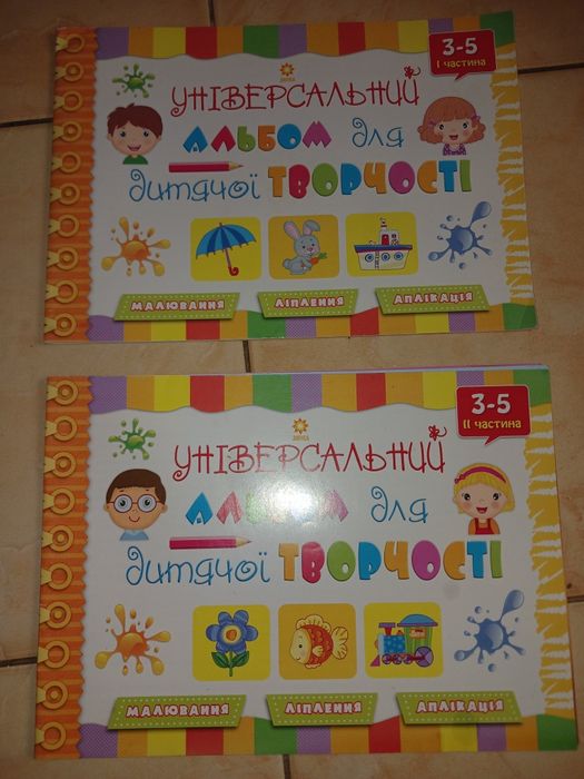 Альбом для дитячої творчості