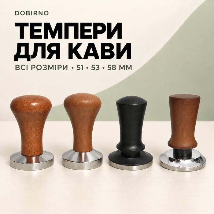 Темпер / тампер для кави 51/53/58 мм з дерев’яною ручкою