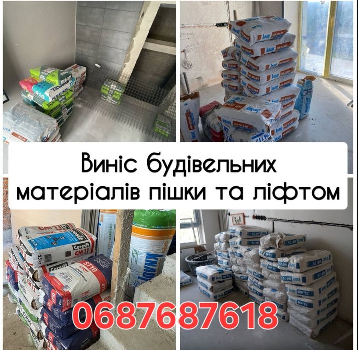 Вантажники,  виніс на поверхи