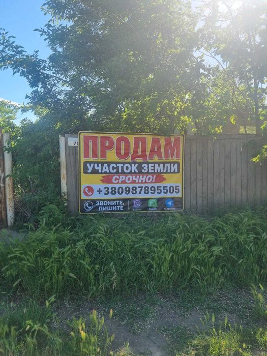 Продам участо земли
