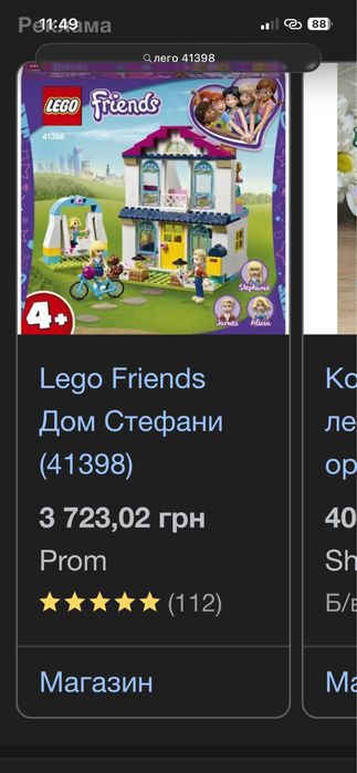 Лего  lego 41398 коробка інструкція дешево знятий з виробництва