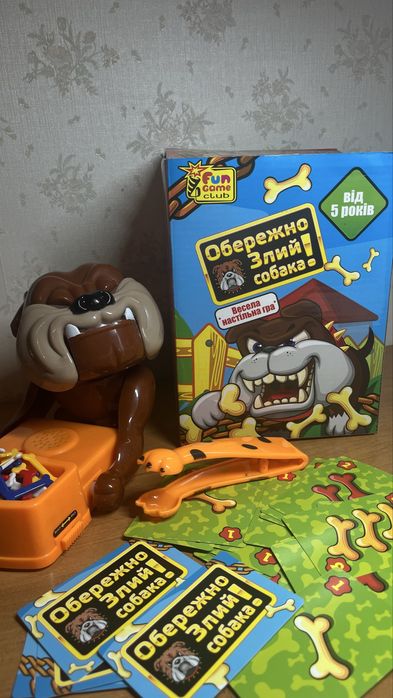 Гра «Обережно злий пес»