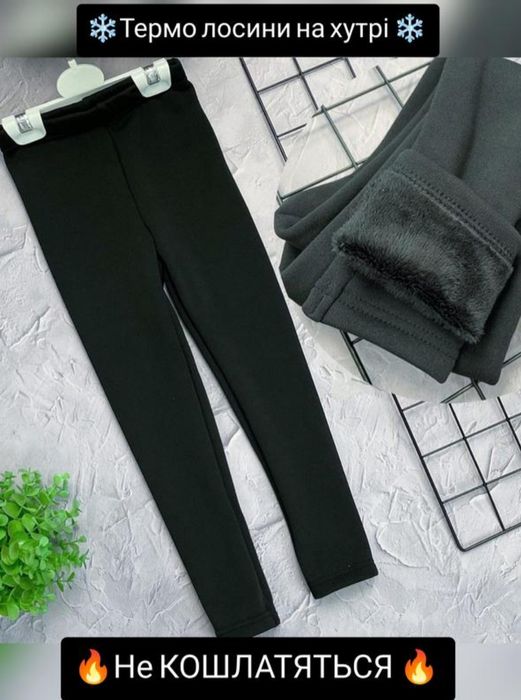 Теплі дитячі чорні лосини на хутрі, утеплені легінси на махрі термо