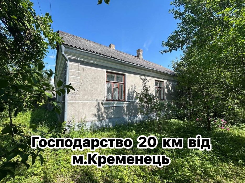 Продам Господарство в Кременецькому р-н зі всім!