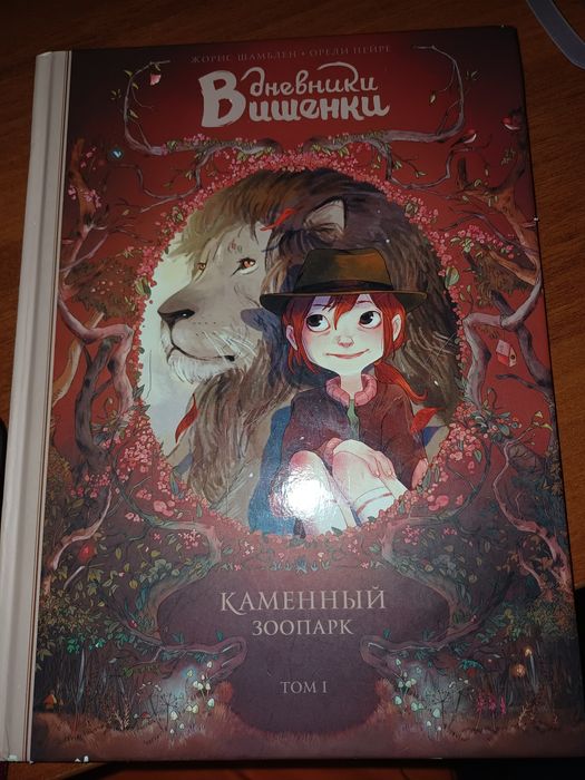 Книга кам'яний зоопарк