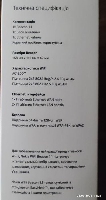 WIFE  роутер NOKIA