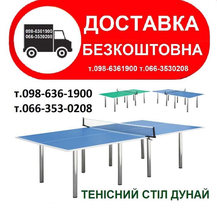 Настільний теніс Нові тенісний стіл стандартний АКЦІЯ Стол теннисный