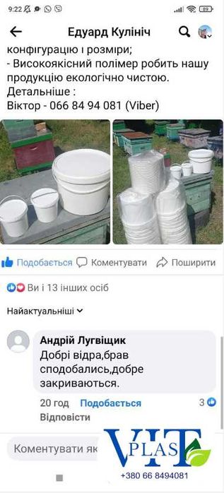 Купити пластикові відра 1 літра оптом від виробника