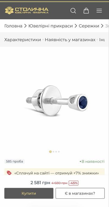 Золота сережка з фіанітом, Столична Ювелірна фабрика