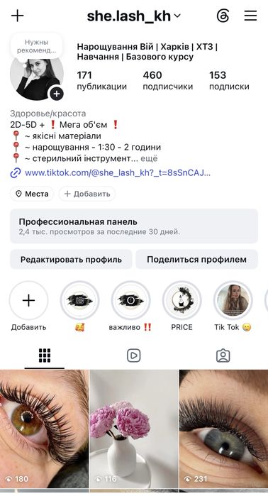 Наращивание ресниц хтз