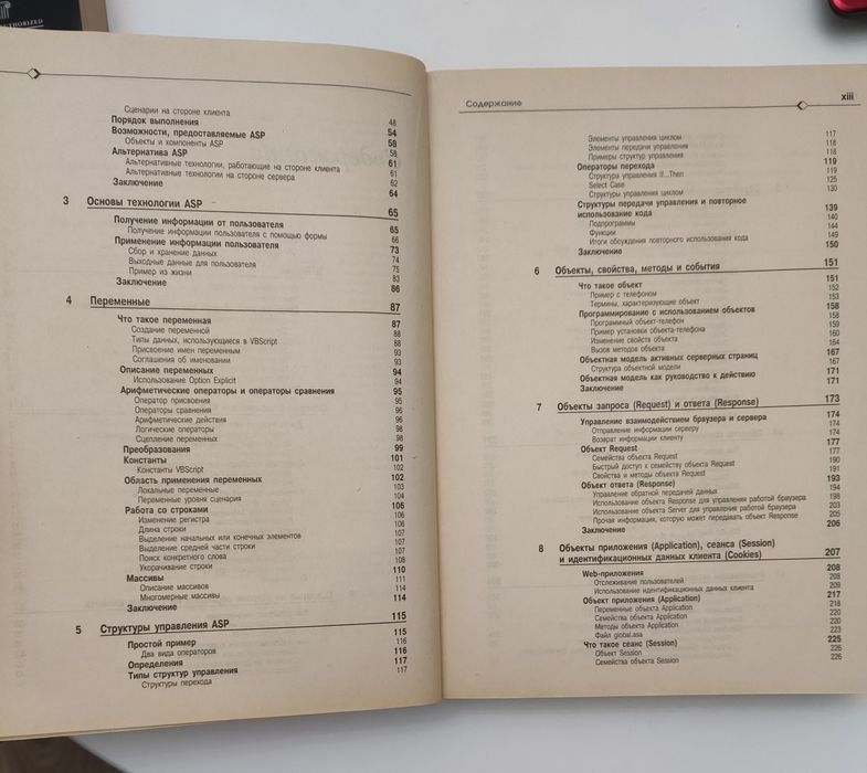 Раритетна книги з програмування ASP 3.0