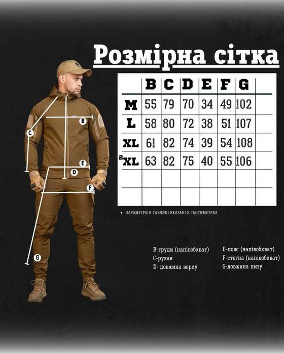 Тактичний костюм Softshell Койот Теплий, водостійкий, без передоплати