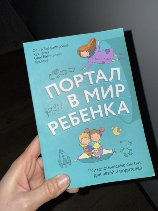 Портал в мир ребенка, Хухлаєва