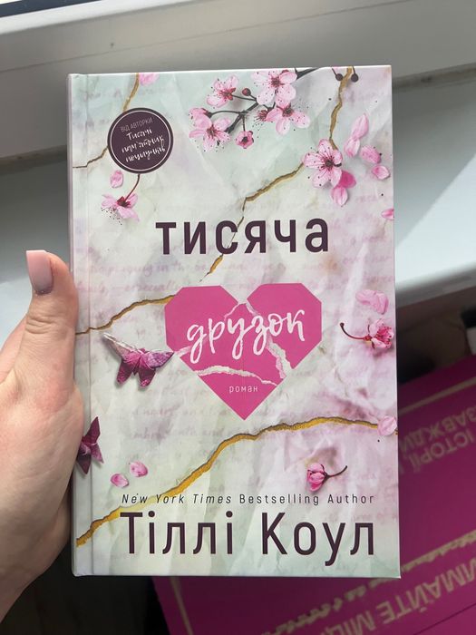 Книга «Тисяча друзок»