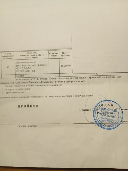 Продам ліжко ортопедичне з електро приводом
